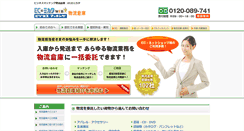 Desktop Screenshot of ec-butsuryusoukonavi.com